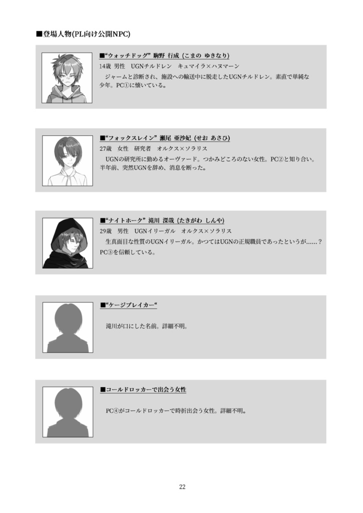 【DX3rd】天泣に陽がさせば 【同人シナリオ】