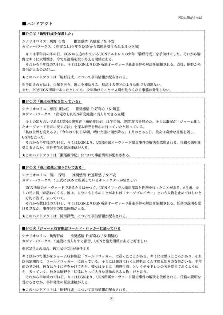 【DX3rd】天泣に陽がさせば 【同人シナリオ】