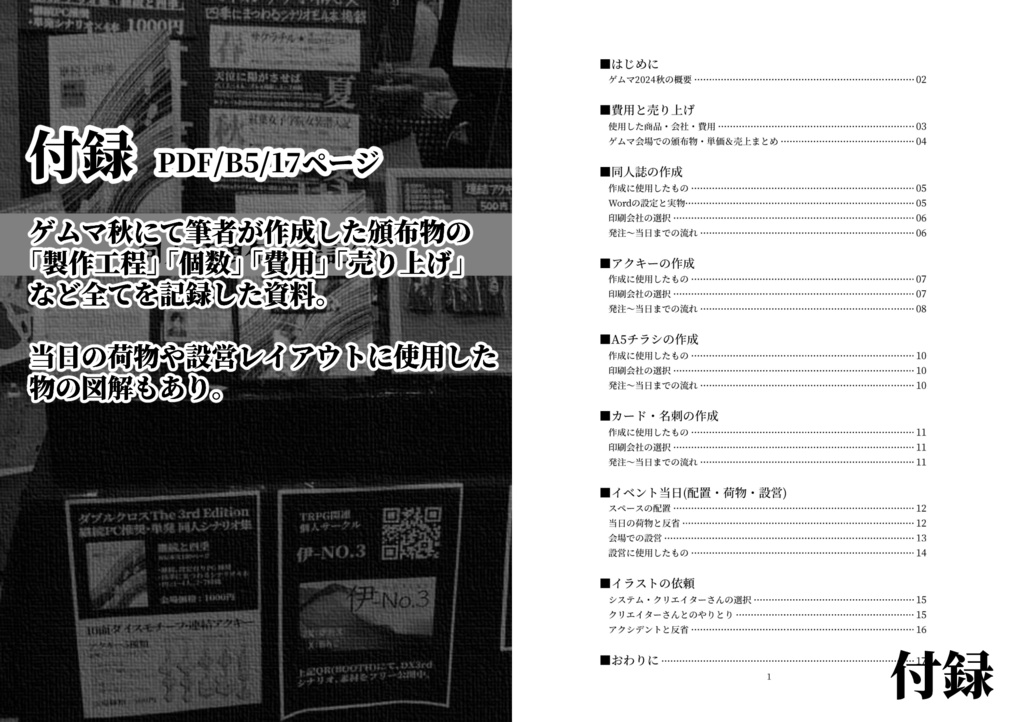 【DX3rd】書籍「継続と四季」【同人シナリオ集