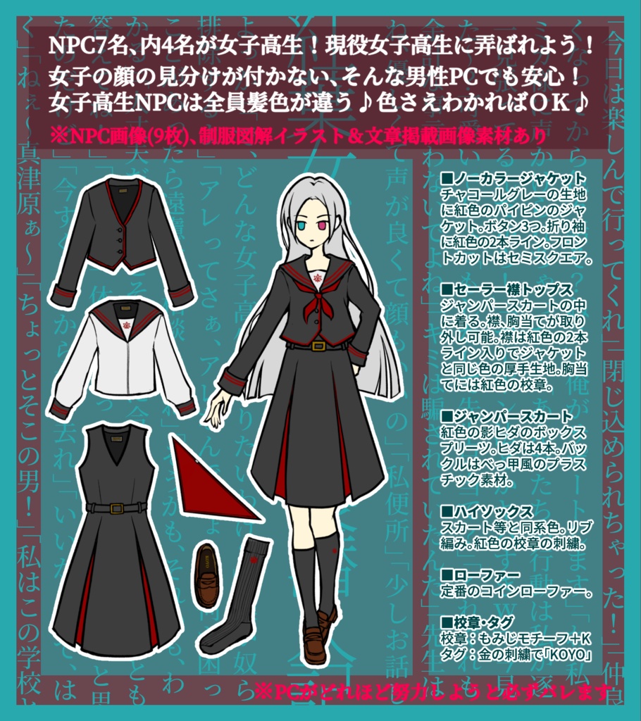 【DX3rd】紅葉女子学院女装潜入記【同人シナリオ】