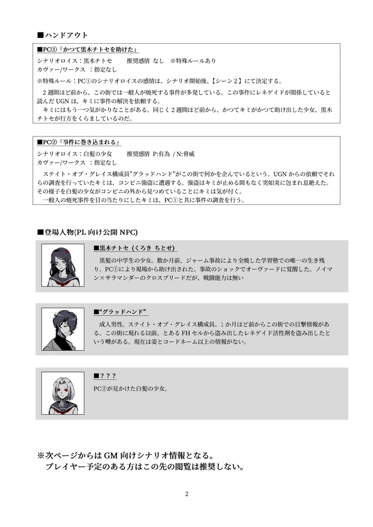 【DX3rd】その炎に正しさを【同人シナリオ】