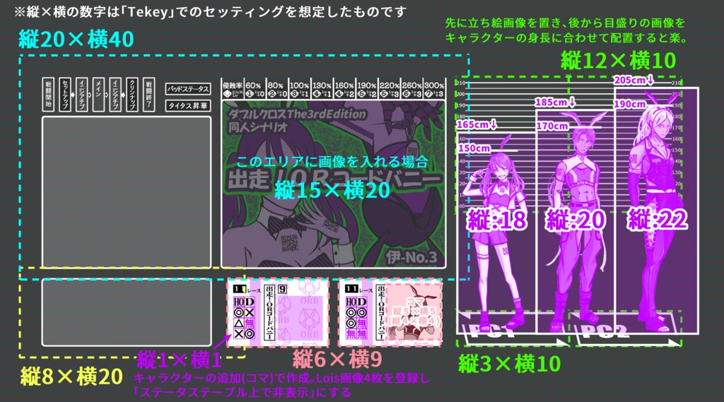 【DX3rd】出走!ORコードバニー【同人シナリオ】