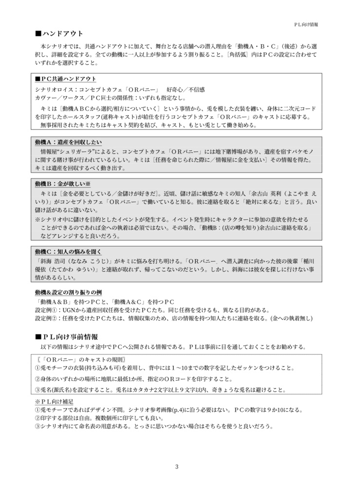 【DX3rd】出走!ORコードバニー【同人シナリオ】