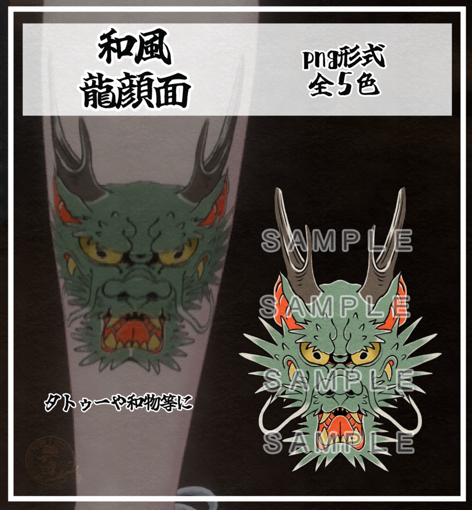【VRChat向け】和風龍顔面