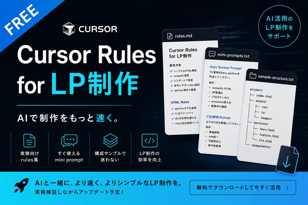 Free Cursor Rules for LP制作