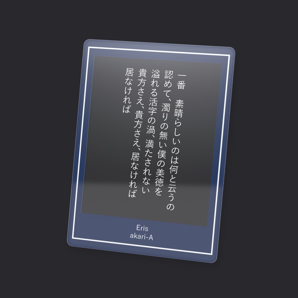 あなただけのMVカード - Eris