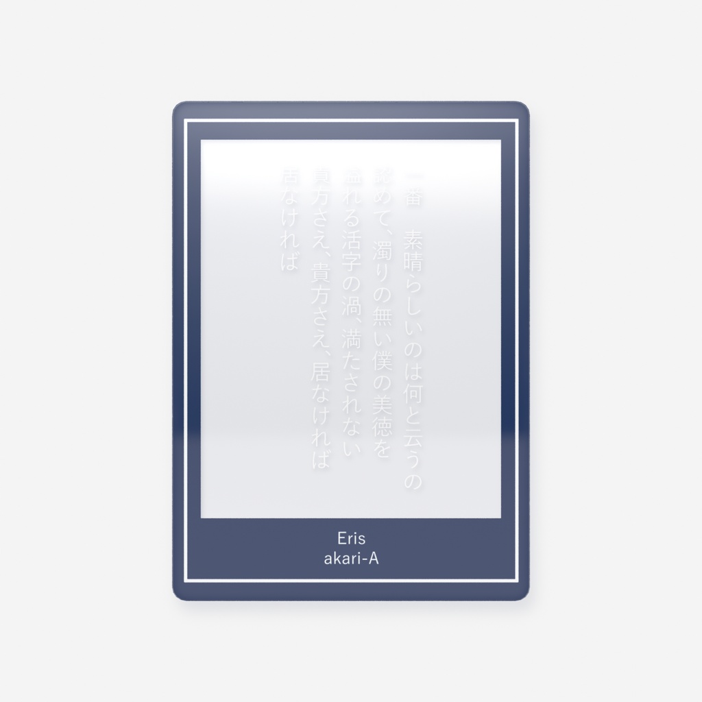 あなただけのMVカード - Eris