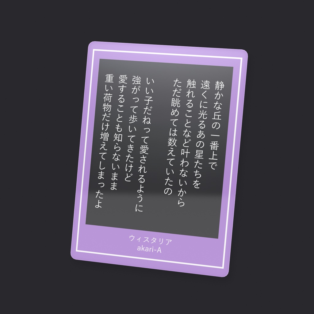 あなただけのMVカード - ウィスタリア