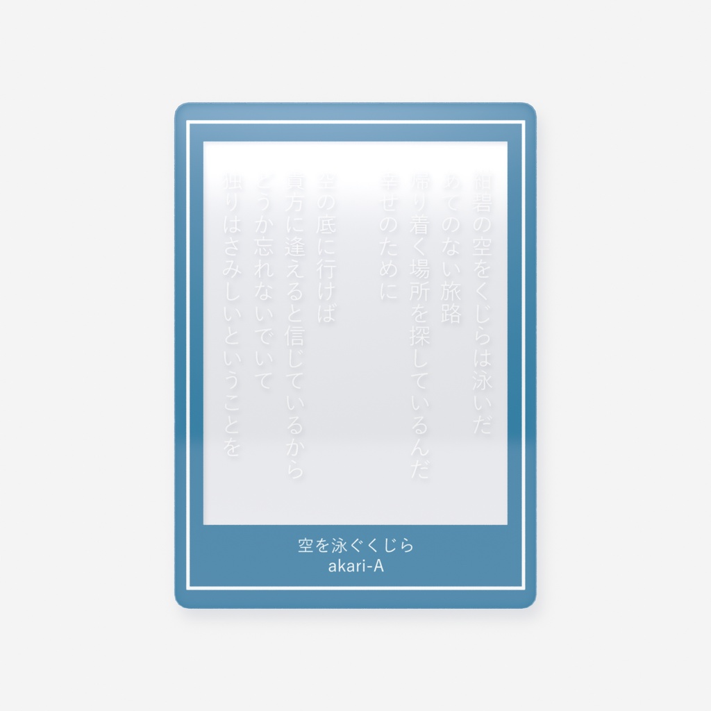 あなただけのMVカード - 空を泳ぐくじら