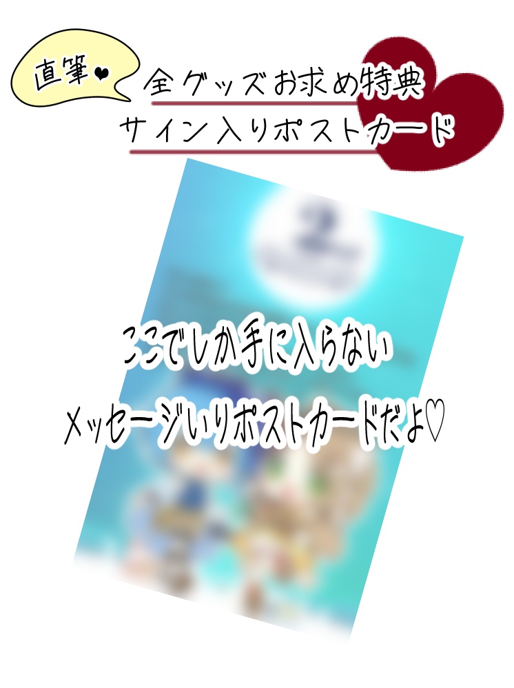 2周年記念グッズ