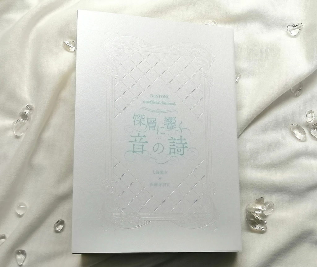 龍羽の「音」小説アンソロジー　深層に響く音の詩