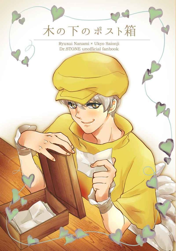 木の下のポスト箱