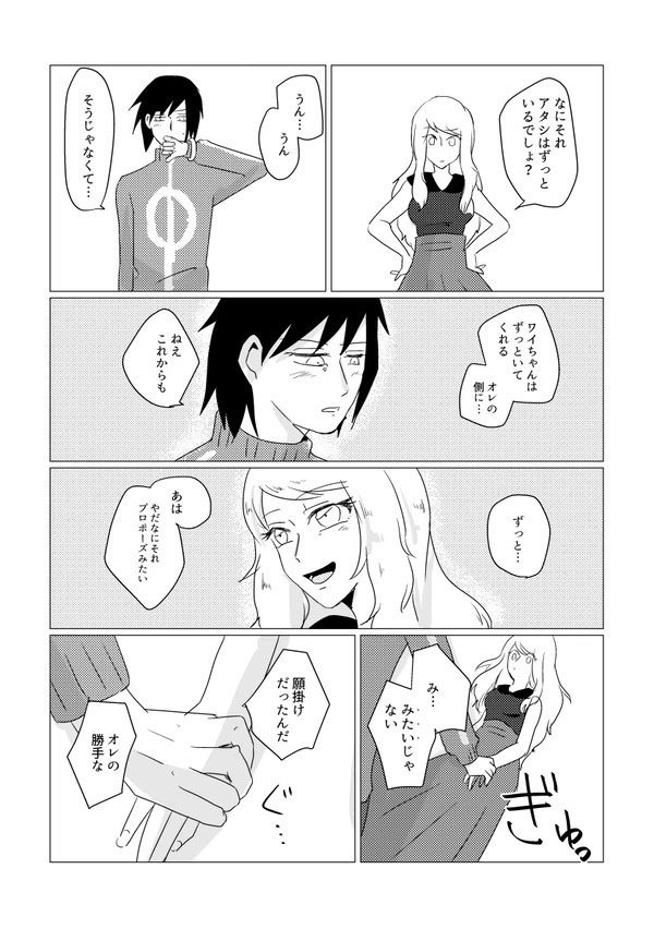 キミの幸 ボクの夢