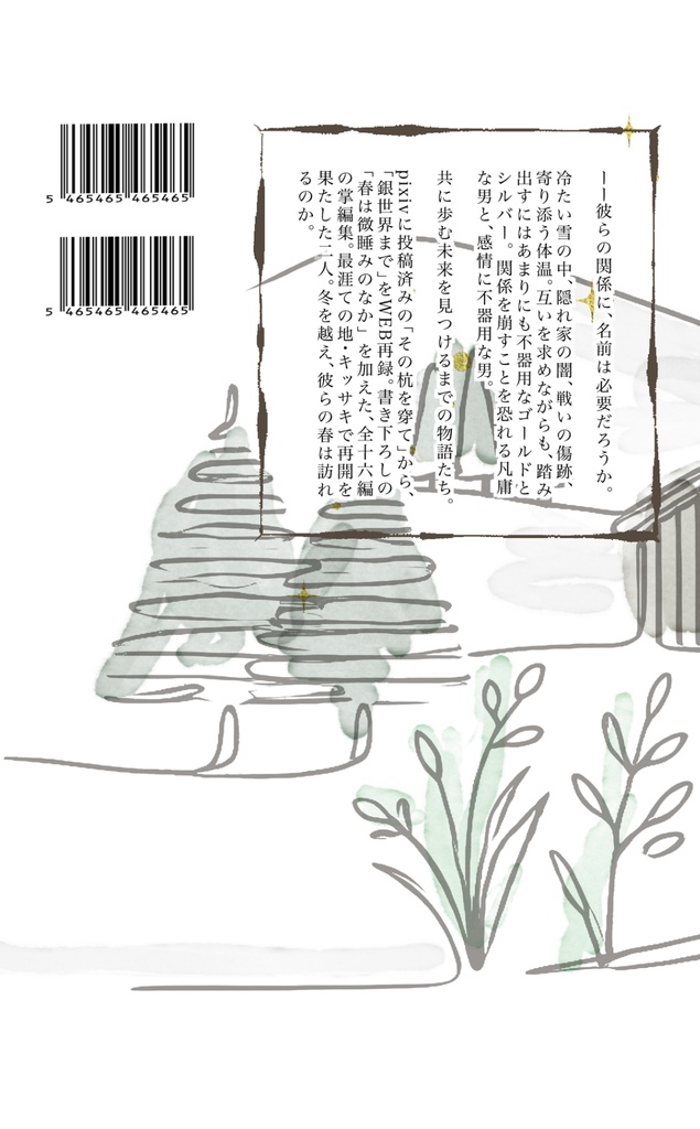 春は微睡みのなか
