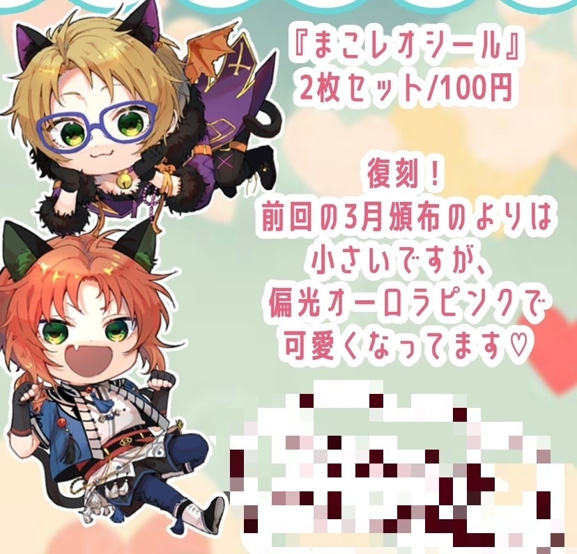 まこレオシール2枚セット