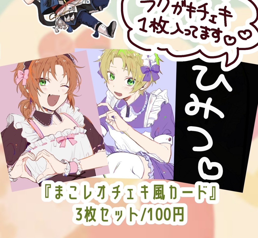 まこレオチェキ3枚セット