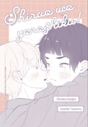 Shirago wo yoroshiku!