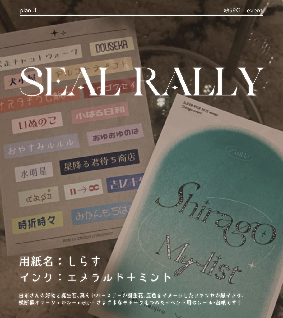 【白五イベント】アクリルキーホルダー+シール台紙