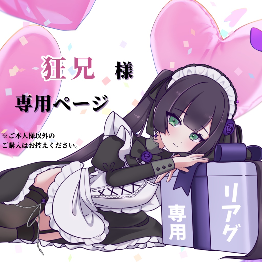 【狂兄様専用】リアルグッズ発送ページ