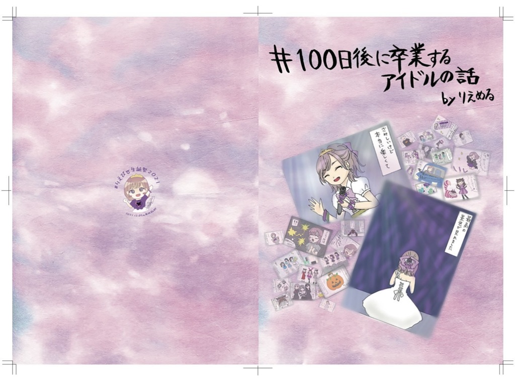 漫画［100日後に卒業するアイドルの話］