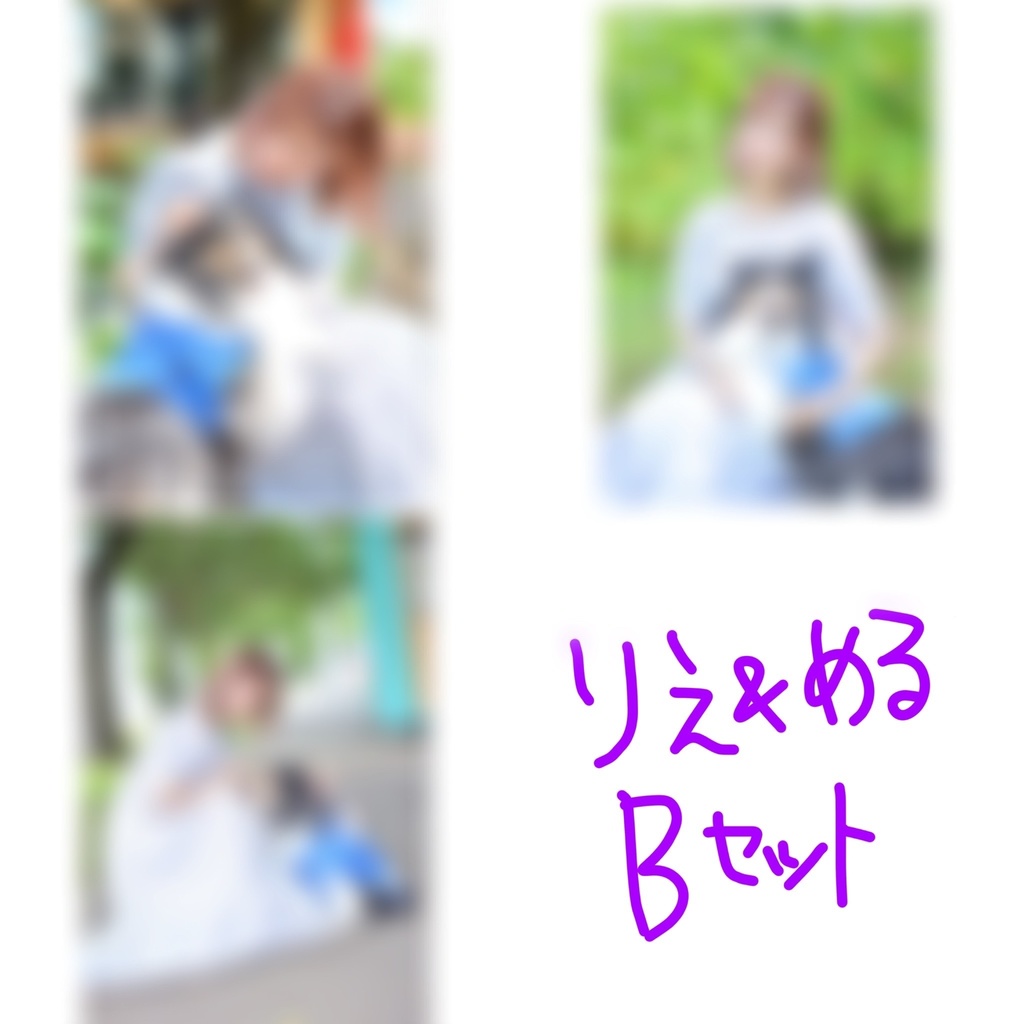 (SOLD OUT)ブロマイド ボブりえ&める