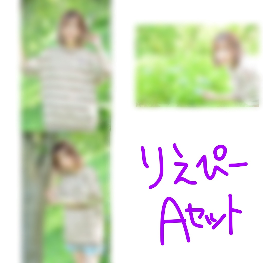 (SOLD OUT)ブロマイド ボブりえ＆める