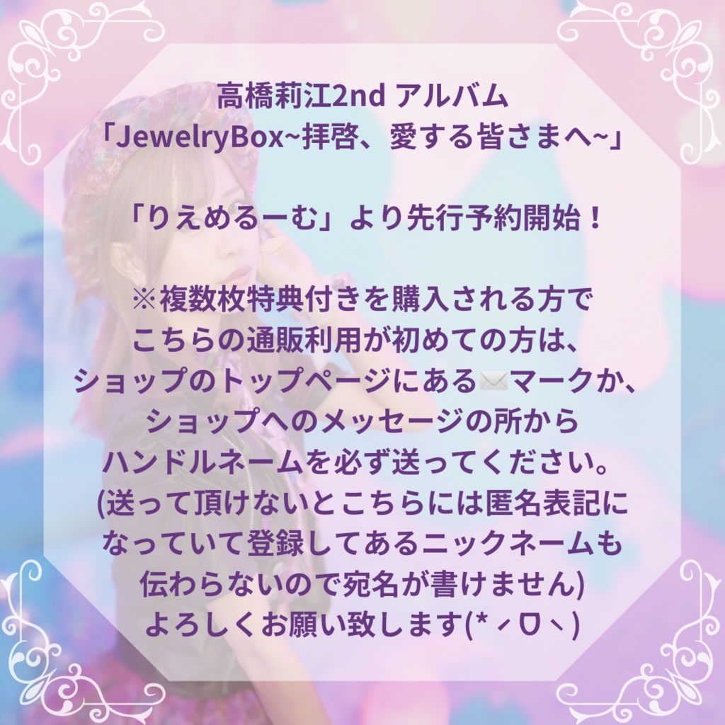 アルバム「JewelryBox~拝啓、愛する皆さまへ~」