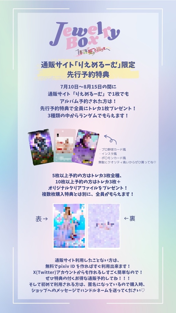 アルバム「JewelryBox~拝啓、愛する皆さまへ~」