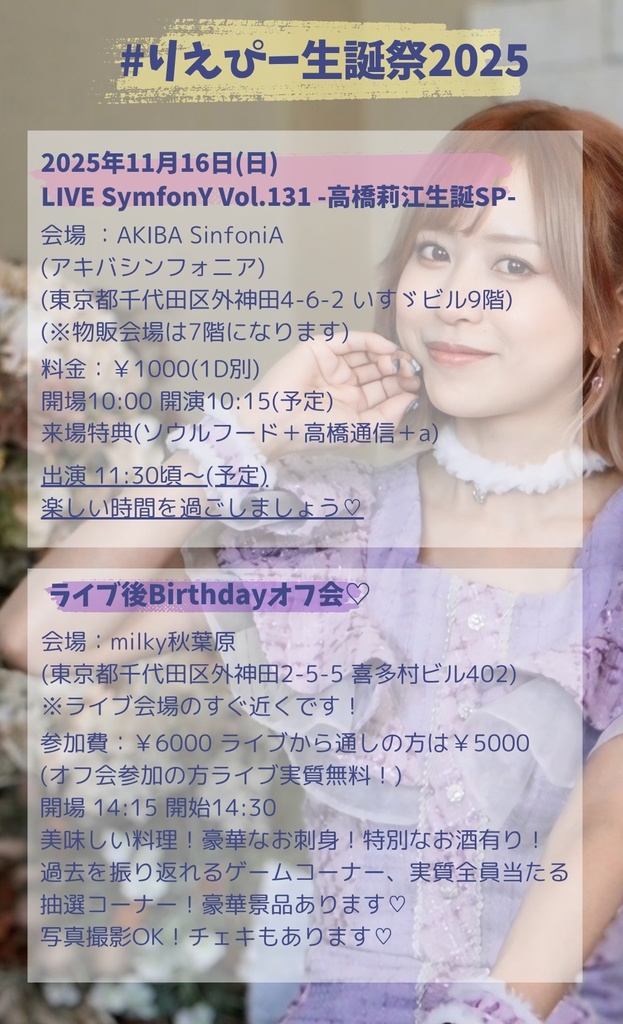 2025年生誕祭 チェキ&生誕衣装ブロマイド