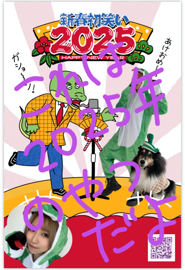 2026年りえめる年賀状＆チェキ＆オリジナル御守り