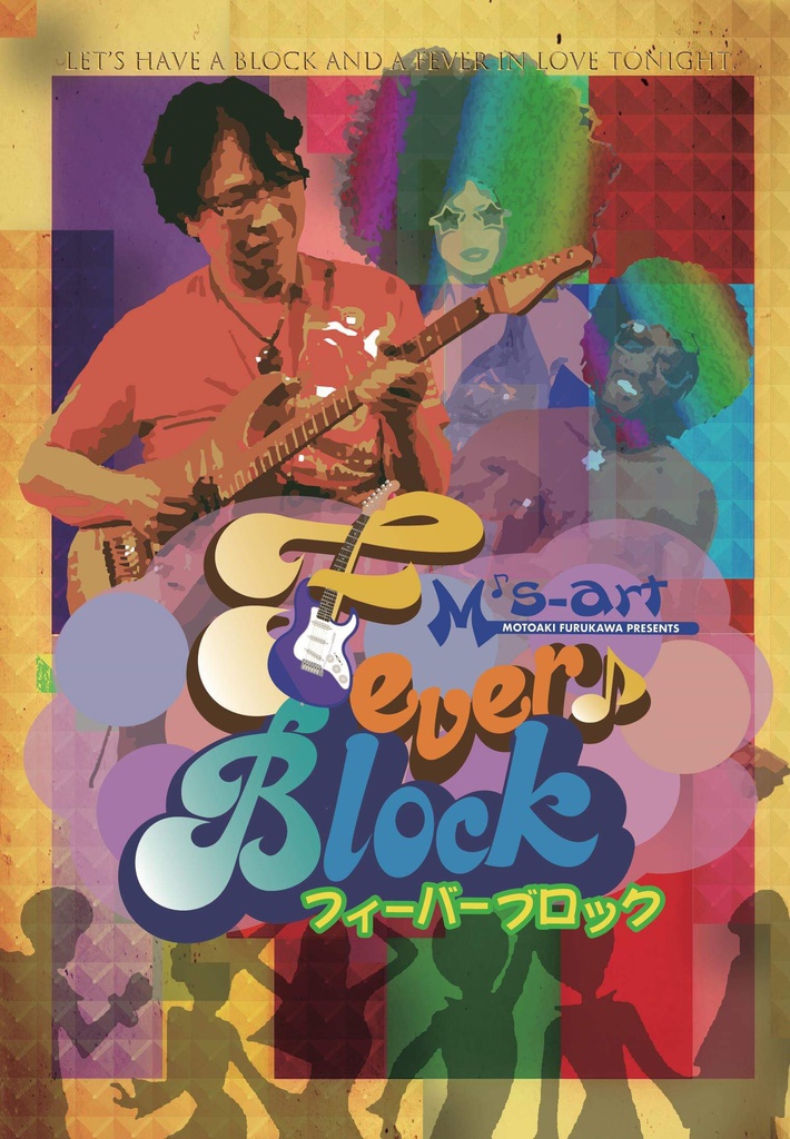 FEVER BLOCK (フィーバーブロック)