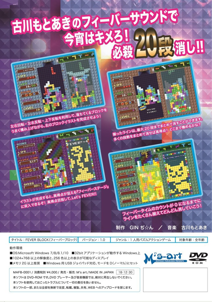 FEVER BLOCK (フィーバーブロック)