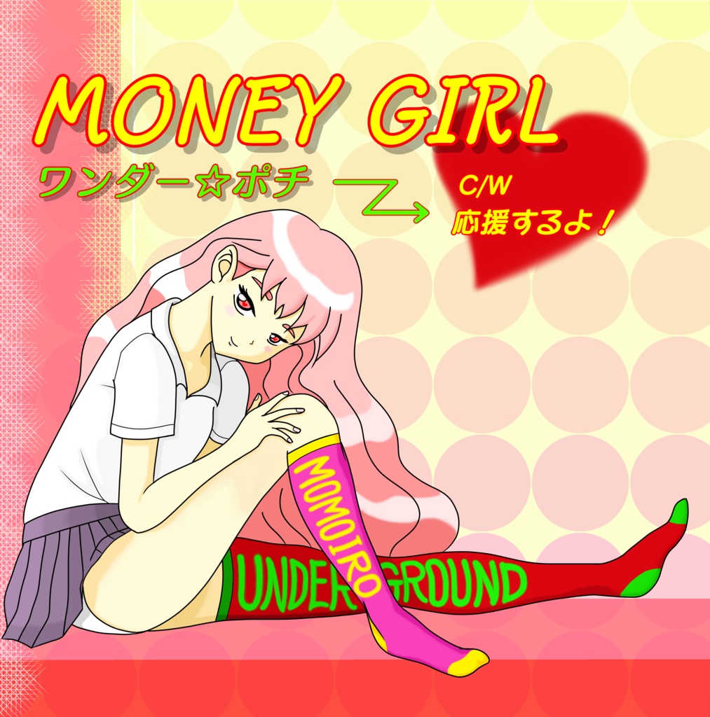 ワンダー☆ポチ『MONEY GIRL』