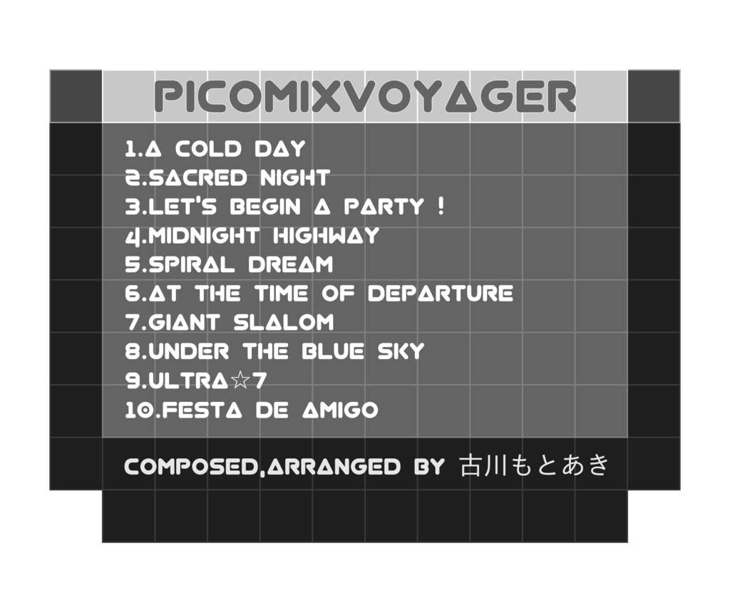 ピコミクスボイジャー