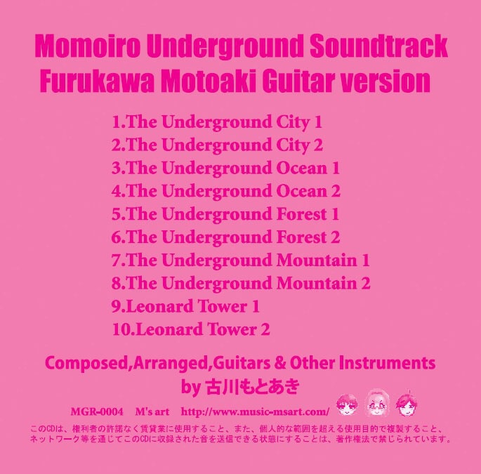 ももいろアンダーグラウンド『サウンドトラック 古川もとあき ギターバージョン』