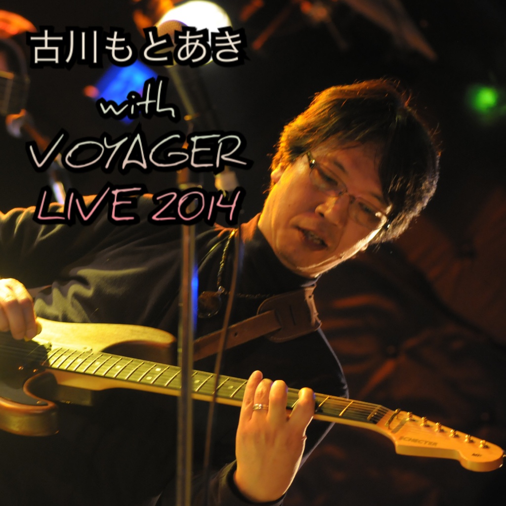 古川もとあき with VOYAGER LIVE 2014