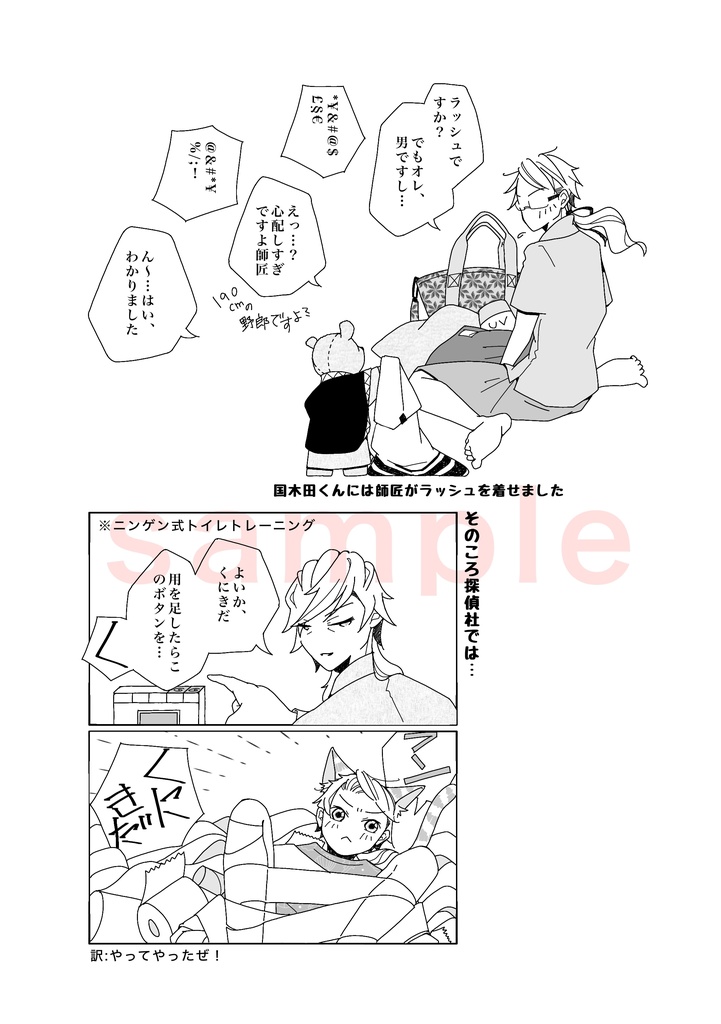 【文スト 国木田独歩中心オールキャラ】『Love you,』