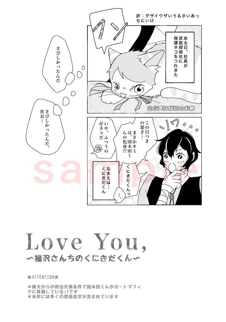 【文スト 国木田独歩中心オールキャラ】『Love you,』