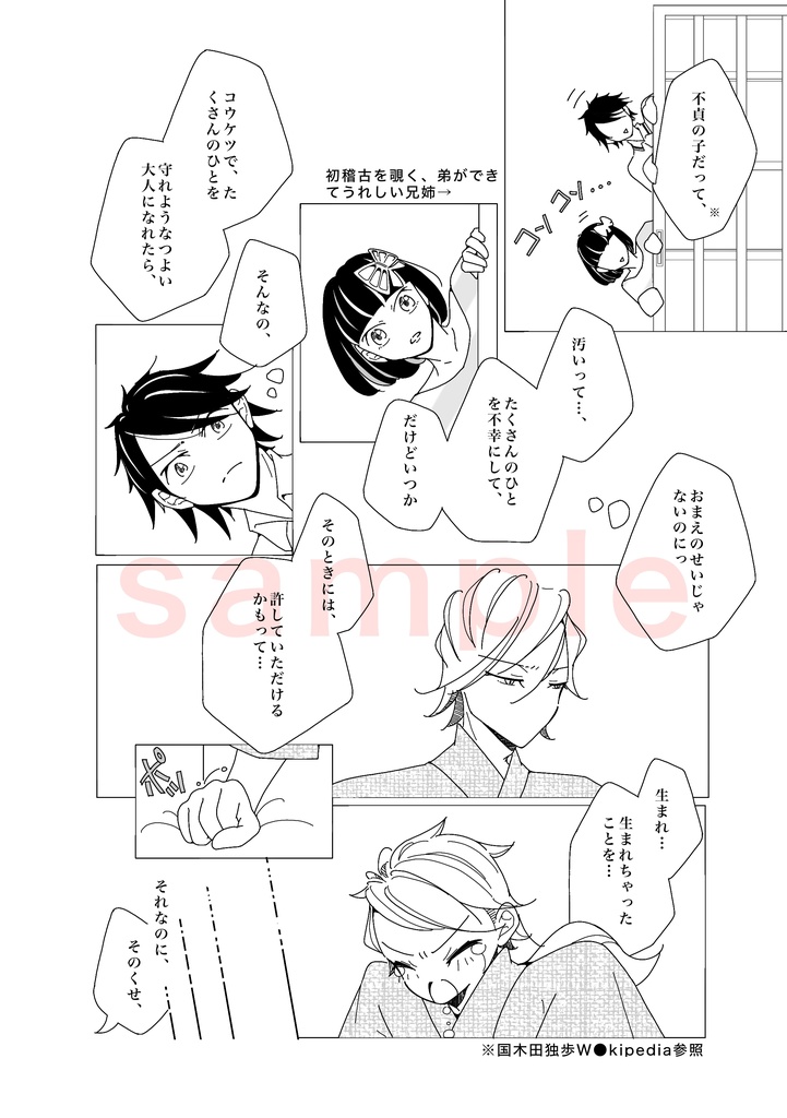 【文スト 国木田独歩中心オールキャラ】『Love you,』