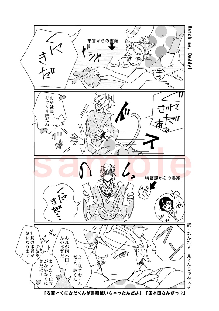 【文スト 国木田独歩中心オールキャラ】『Love you,』