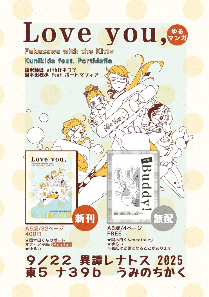 【文スト 国木田独歩中心オールキャラ】『Love you,』