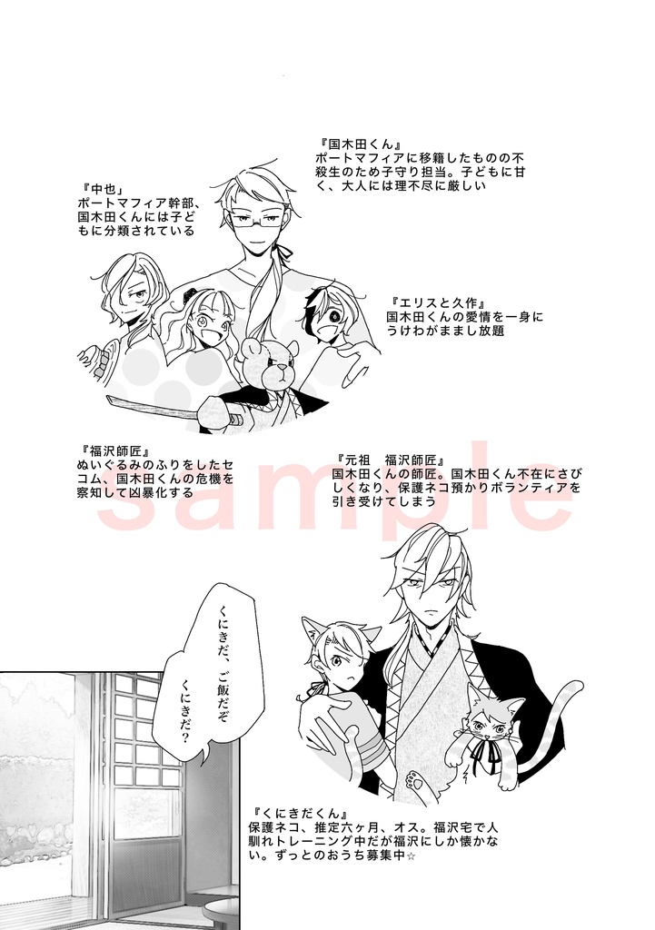 【文スト 国木田独歩中心オールキャラ】『Love you,』