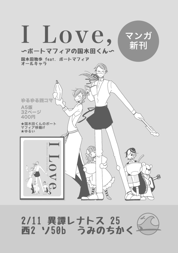 【文スト　国木田独歩中心】『l Love,』（表紙モノクロver）