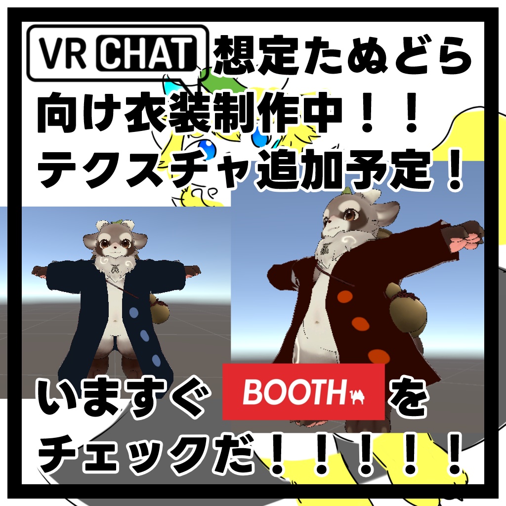 【※※※制作中のページです※※※】【たぬどら向け】ジャケットなど 【VRC想定】【メタフェス】
