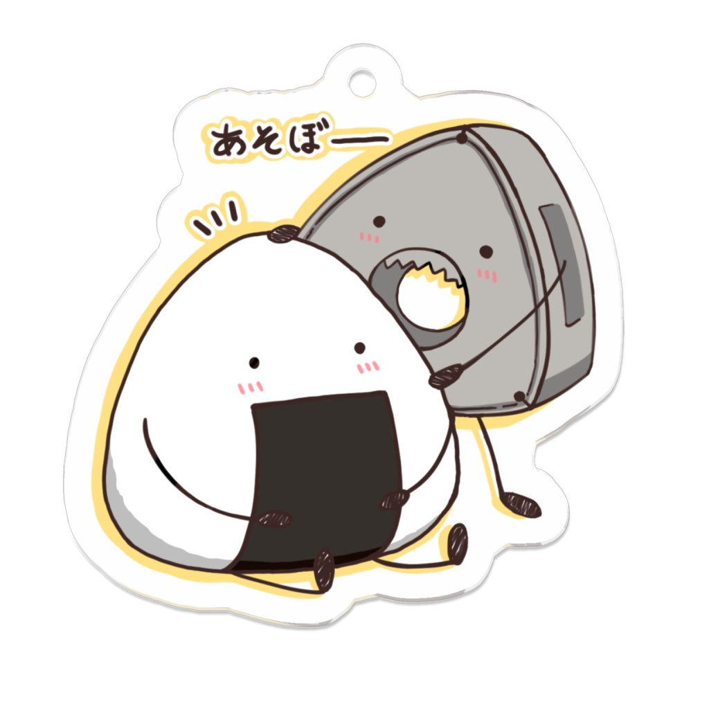 あそぼーおにぎり　アクリルキーホルダー