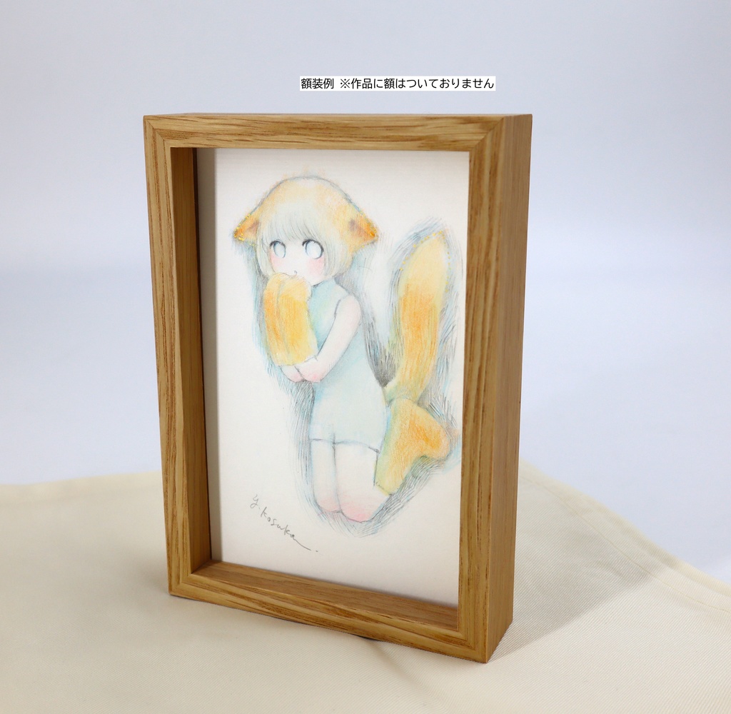 こんこーん / 原画 送料無料