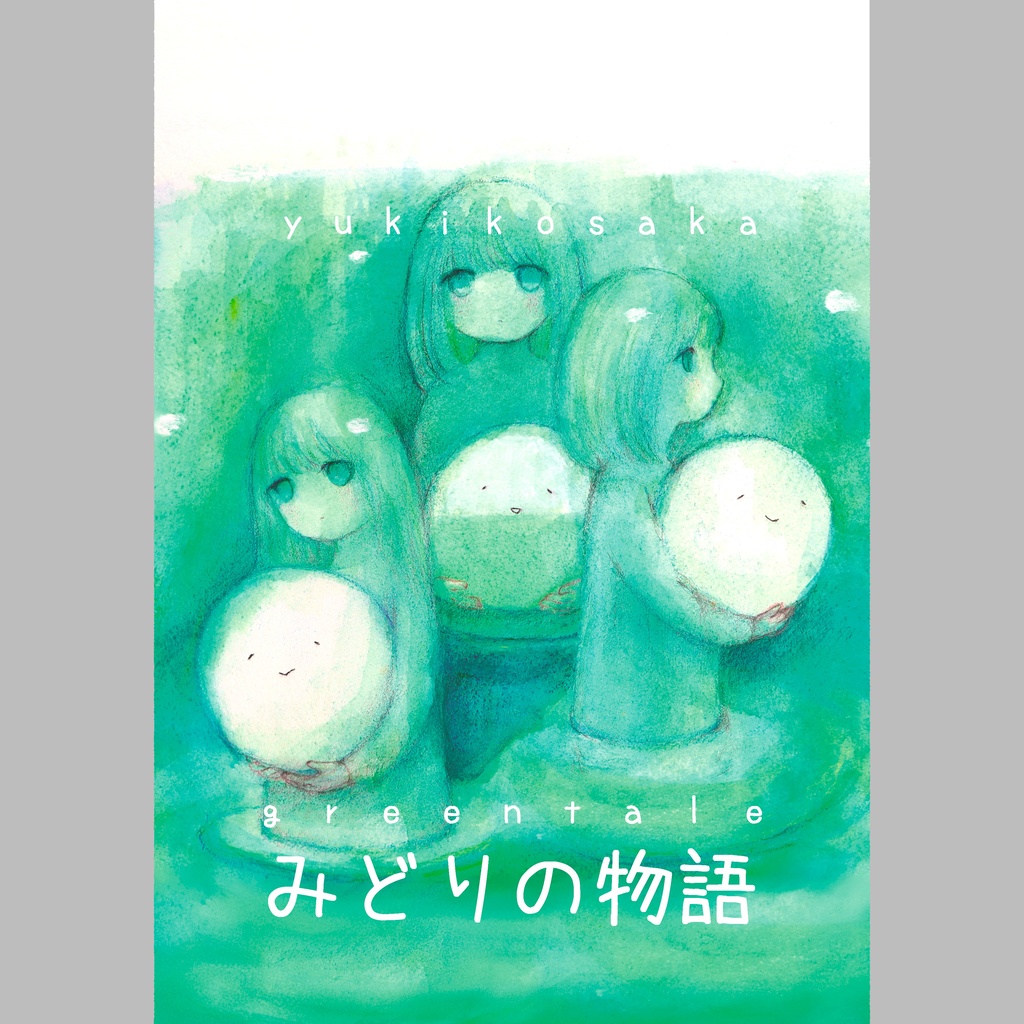 【画集】みどりの物語