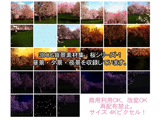 3DCG背景素材集:桜シリーズ-1(4Kピクセル、フルHDサイズ)