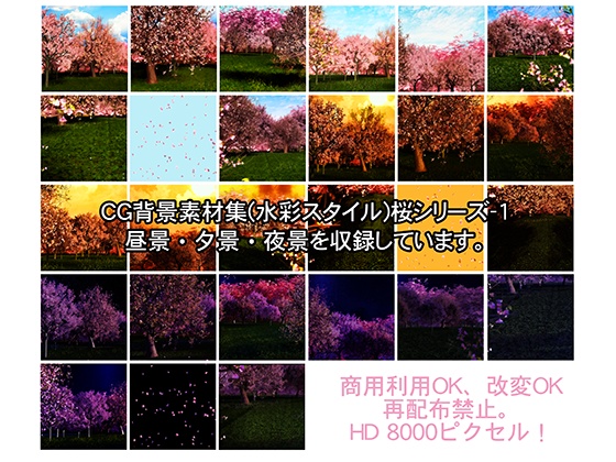 CG背景素材集(水彩スタイル)桜シリーズ-1(8Kピクセル、フルHDサイズ)