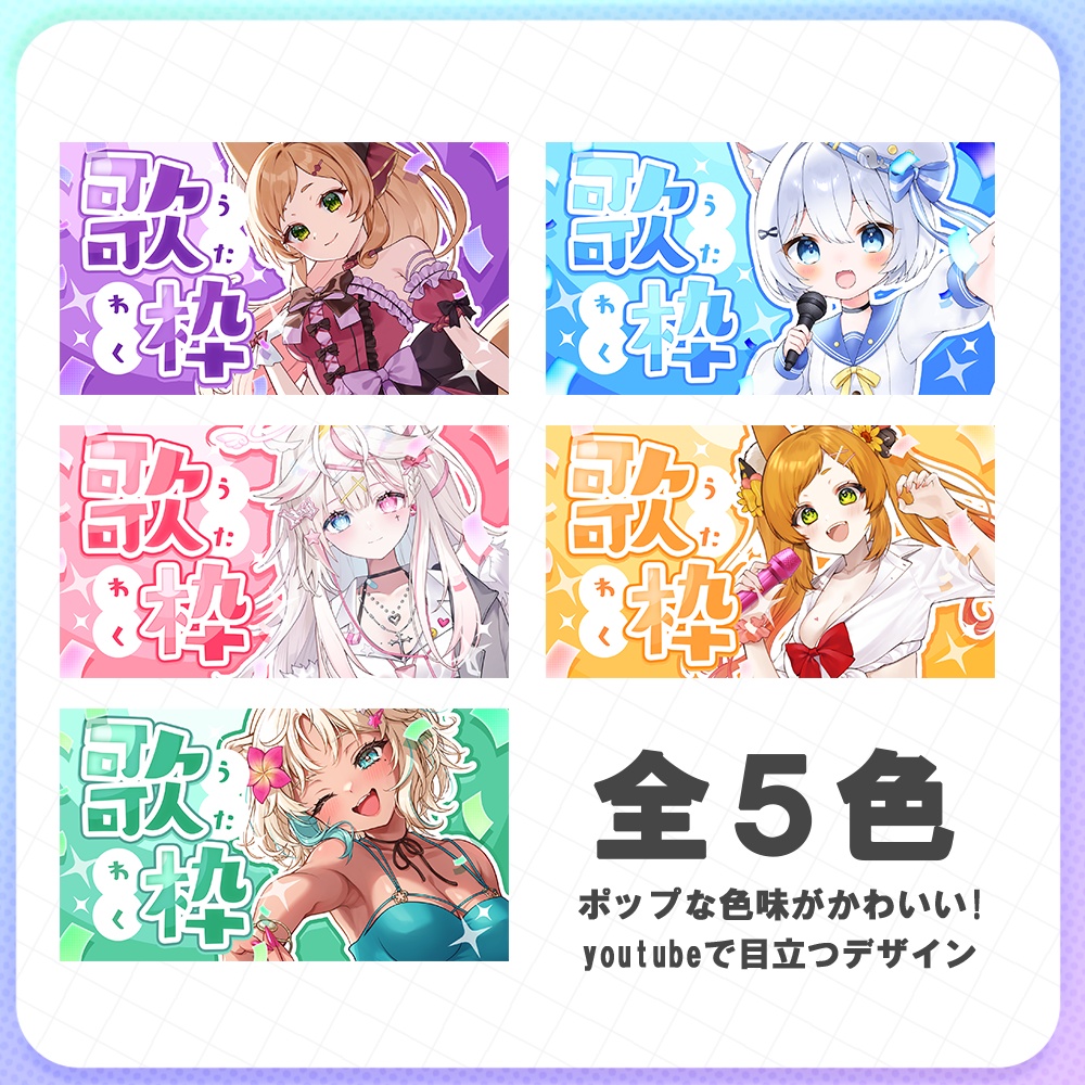 【サムネイル素材】ポップな紙吹雪のサムネイル素材 #歌枠 #Vtuber向け